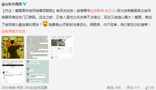 青年爱国网友侯聚森遭纳兔吧多个公知流氓人肉群殴