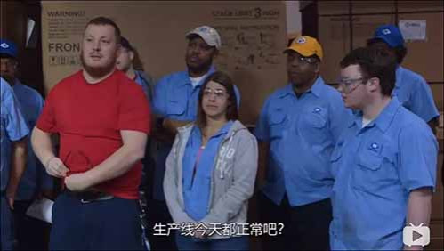 影片中展现了最现实的一面,工人们尝过失去工作的滋味,他们为了生存不得不像中国工人一样努力。尽管有时候会怀念曾经在通用时高薪的日子,可这些毕竟已经成为过去。
