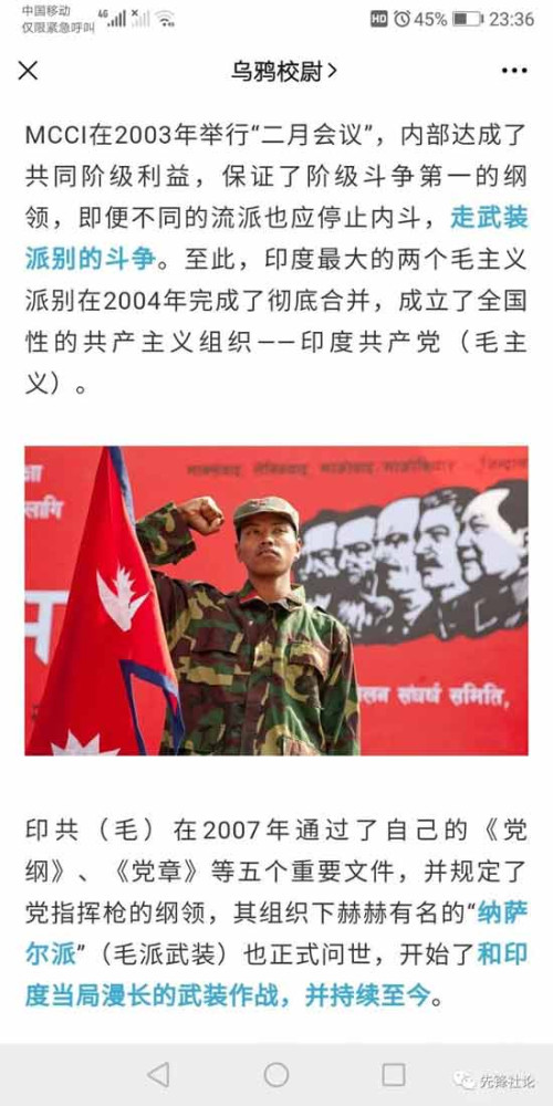只要谈及印度共产主义运动,1967年3月18日爆发的纳萨尔巴里运动是基本上绕不过去的,然而《靠不住》一文对纳萨尔巴里运动的讲述却无比的奇妙深刻,甚至一度让笔者怀疑,《靠不住》一文里所说的这个“纳萨尔巴里运动”,真的在这个位面的世界的印度发生过吗?