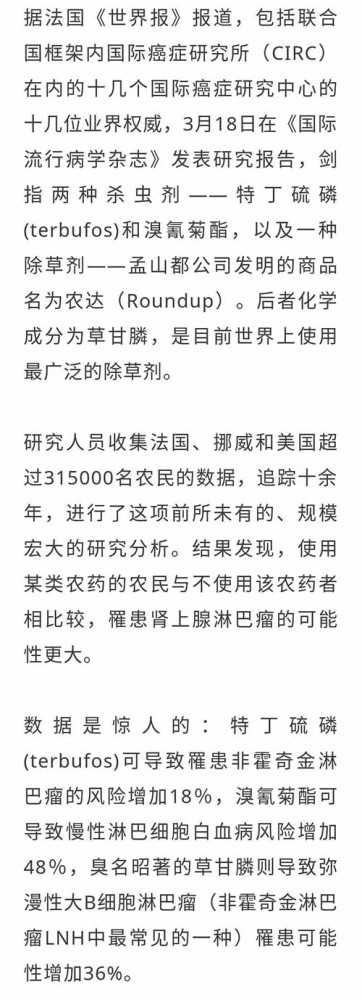 10余年追踪30万名农民数据，证实草甘膦致癌风险