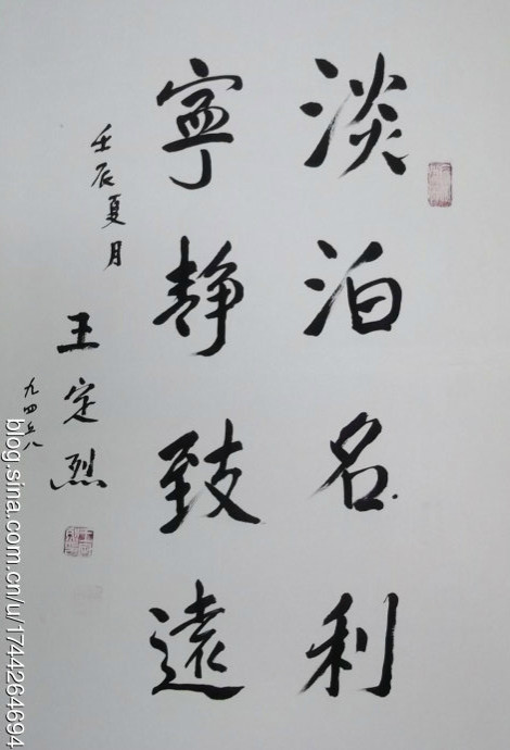《沧海一粟》——老红军王定烈