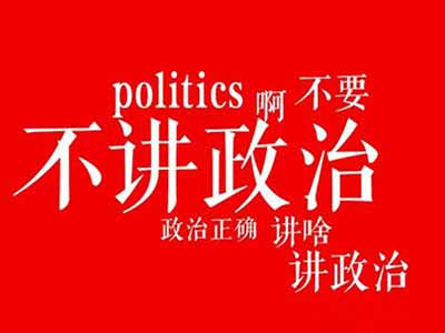政治冷淡主义的终极危险，在于它从根本上消解政治认同和组织力量。当每个人要么觉得“政治太脏，我不参与”，要么觉得“我的失败只怪我，与他人无关”，公共领域必然被资本逻辑和民粹狂潮占领。