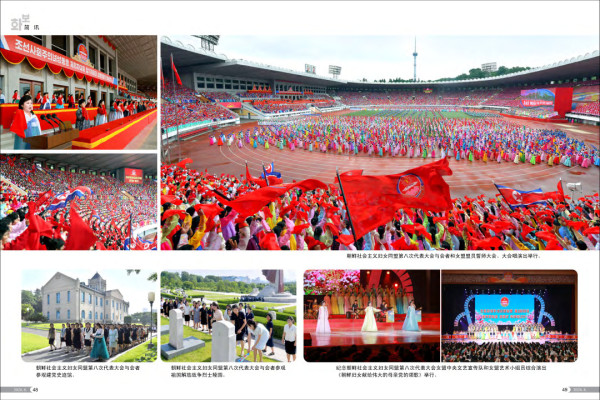 《朝鲜》画报2026年8月