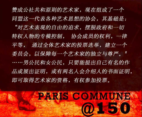 巴黎公社150周年：回到1871，聆听革命者们自身的言说