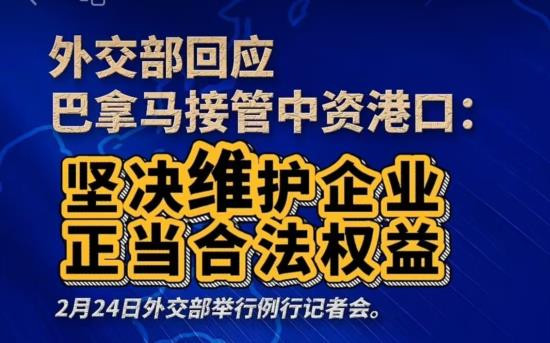 巴拿马强行接管长和港口，美国又下一国