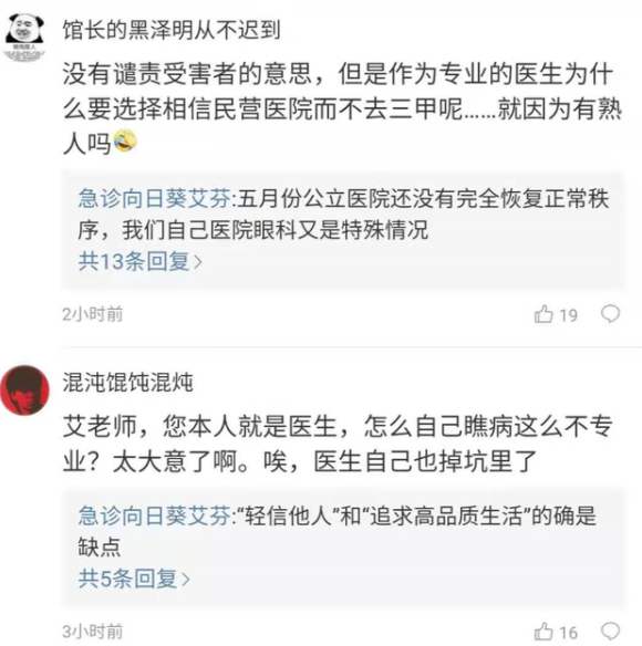 无论是2020年初、还是2020年5月,两次遭遇里艾芬医生无疑都是受害者。前一事件的施害者是官僚主义,后一事件的施害者是唯利是图的资本;而两个施害者的罪魁祸首却是同一事物:“一切向钱看”。当一切向钱看,权力便沦为资本的奴仆,不断发生着腐败和异化;当一切向钱看,便开始化公为私、私进公退,资本企业大行其道。豺狼当道,安问狐狸。资本大行其道才是核心问题,而充当资本乏走狗的公知媒体,也仅仅是走狗而已。