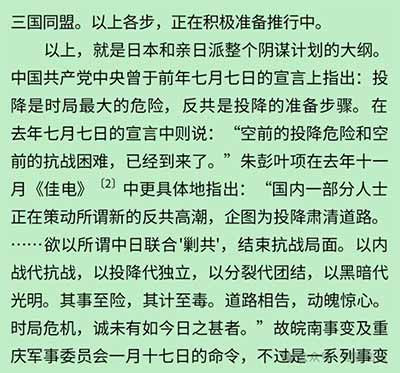 是为读《毛选》第二卷之《为皖南事变发表的命令和谈话》一文所写。