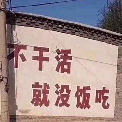 “打工人”一词反映正是劳动者对自己当前所处境地的清醒认识。“打工人”目前只是自嘲,是消极的反抗、无声的控诉,但种种迹象表明,历史果然是螺旋曲折向前的。