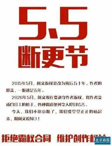 网文写手发起“五五断更节”，打响了新时代劳工反对资本霸凌的第一枪