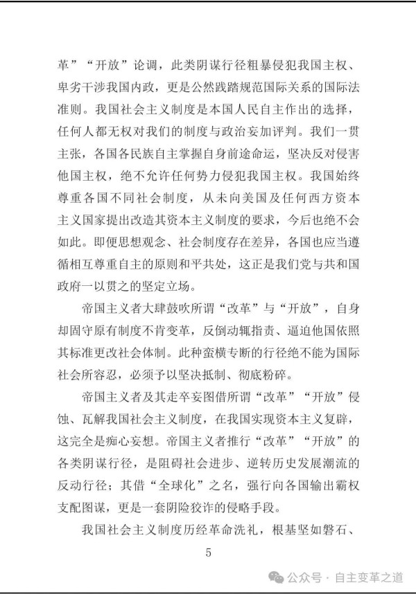 倘若我们听信、采纳帝国主义鼓吹的那套“改革”“开放”方案，非但无法化解经济难题，国家主权与民族尊严还将惨遭践踏，社会主义制度更会彻底葬送，人民也将沦为殖民地奴隶。部分国家当初盲从所谓“改组”“多元主义”等论调，最终走上资本主义复辟道路，便是极具说服力的明证。