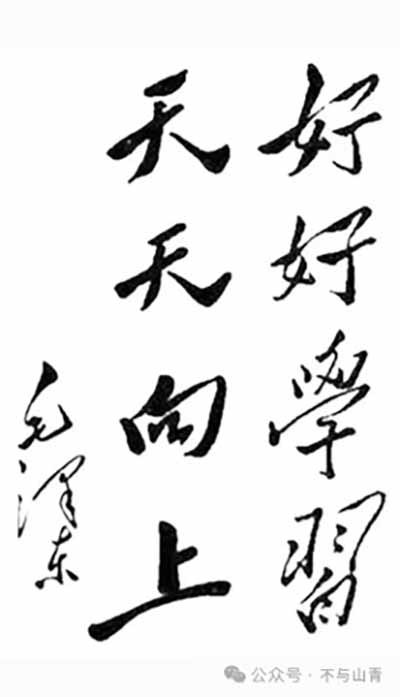 毛主席关于少年儿童及儿童节题词