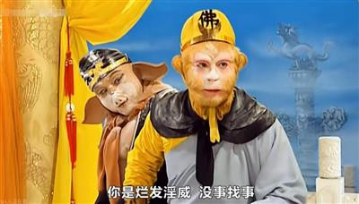 庙里的泥塑木偶,看来庄严肃穆,但你喊他他不听,拜他他不灵,你把他推倒、打烂,他也没有什么反应......还不如“齐天大圣”留下的故事管用。