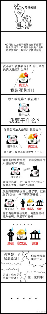 长租公寓频频爆雷,到底是怎么回事呢?(漫画)
