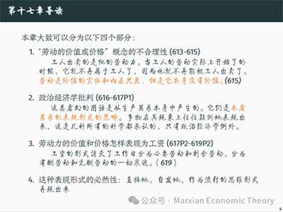 工资不是单纯的收入问题,也不是简单的分配问题,而是资本主义生产关系的表现形式。正是在工资形式中,劳动和劳动力被混同,必要劳动和剩余劳动被抹平,有酬劳动和无酬劳动之间的界限被隐藏起来。资本主义并不是在工资关系之外剥削劳动者,而是通过工资关系本身把剥削组织起来,并把它表现为一种平等交换。