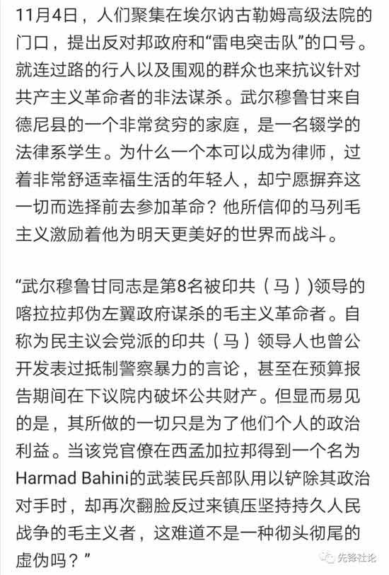 由于众所周知的原因,国内网络上能够了解到当代的国际毛主义革命运动(不仅仅是印度)的消息的渠道极其稀少;同样也是这个众所周知的原因,国内网络上对当代国际毛主义革命运动(同样不仅仅是印度)的报道和评论是一杯由国家主义、民族主义与沙文主义作为基酒,用严重过时的消息和资料、错误且混乱的称呼、不切实际的疯狂臆想、虚假的谣言等作为配料搅拌而成的“鸡尾酒”,再加上各路以其昏昏使人昭昭,借此收割流量和粉丝恰烂钱的