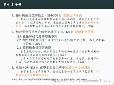 资本若要继续提高剩余价值率，就必须寻找另一条道路：不是单纯延长工作日，而是在既定工作日内缩短必要劳动时间，从而扩大剩余劳动时间，即“相对剩余价值的生产”。