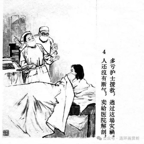 连环画《资产阶级罪恶录》