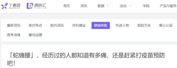 如果一个月后丁香园原地复活,那将佐证笔者的这个猜测;笔者不希望猜测成真,那将是更大的悲哀——因为,比起外资背景的丁香园在舆论场呼风唤雨,真正的问题其实是医疗产业化、资本化、买办化的问题。那些为丁香园共情的医疗从业人员,笔者想提醒你们一句,丁香园固然是在帮助你们提高收益,但你们就不怕其他行业的老百姓有样学样,反过来宰你们?