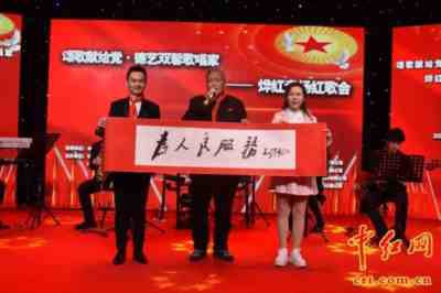 《纪念伟大领袖毛主席诞辰129周年——颂歌献给毛主席》烨红专场红歌会在京举行(组图)