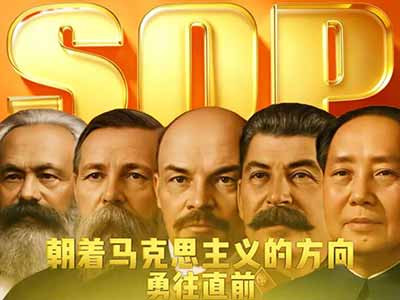 真正的团结是围绕共同事业形成的紧密的关系。而一个充满批评精神、平等讨论精神和实践精神的生态远比一万个高喊团结的山头更接近马克思主义最初的理想。