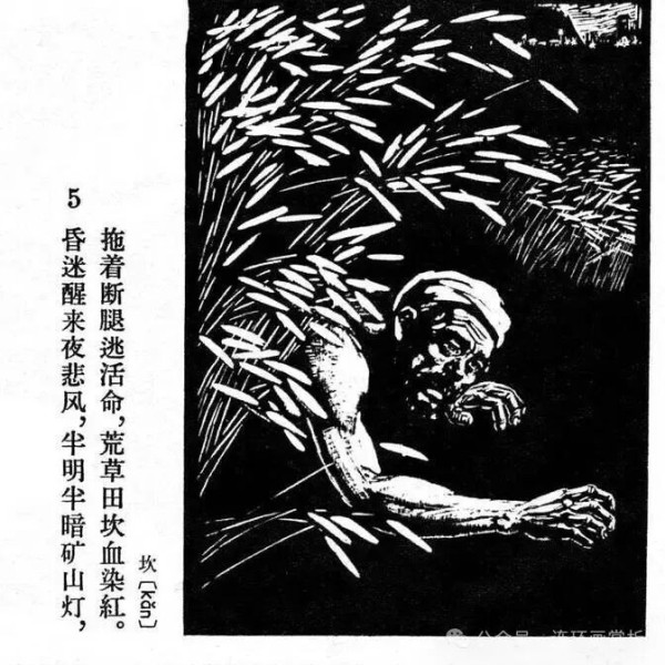连环画《资产阶级罪恶录》