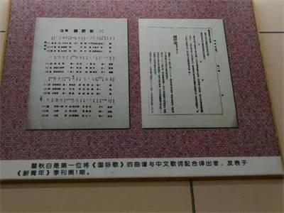 《国际歌》在中国的译介与传唱