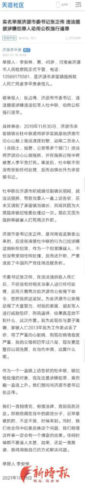 继打政府秘书长耳光被举报后，河南济源市委书记又遭实名举报