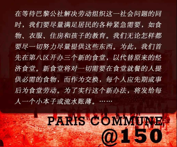 巴黎公社150周年：回到1871，聆听革命者们自身的言说