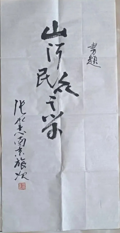 张承志 | 这一次不仅是补考，更是人生的审定