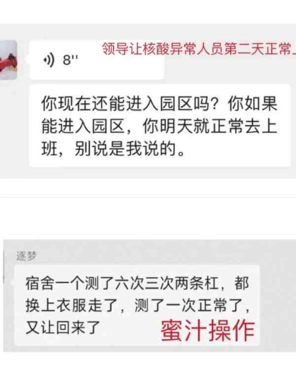 郑州港区富士康员工自述:阳性接着上班,不上班不能吃饭,有密接打地铺睡觉······