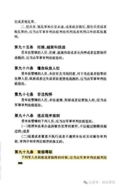 双石|美军不办临阵脱逃和投降罪?