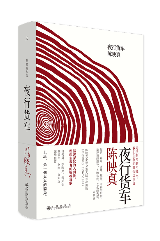 尉天骢 | 第一次与陈映真的接触