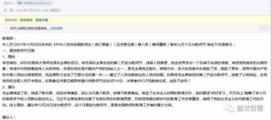 【通知】教师节日期意见反馈，最后一天啦！