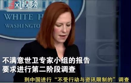 敢问美国,世卫专家什么样的调查结果才能让美国“满意”?