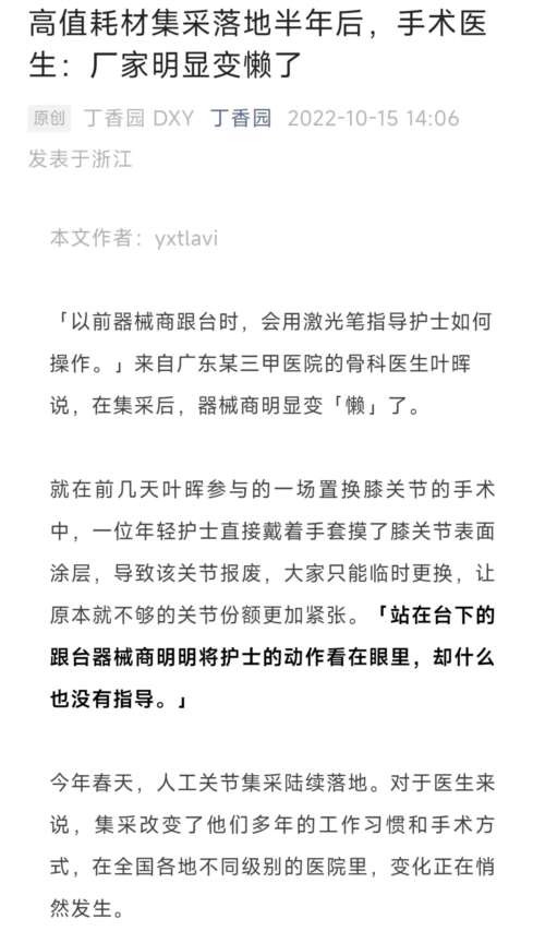 说到底，带量集采“损害”了医疗资本的利益、损害了医药代表和销售的利益，这才是丁香园“屡教不改”地反对带量集采的真正原因。