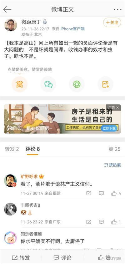 物以类聚而人以群分,当资本和娱乐⭕的人搞到一起,已经开始倒打一耙了:他们高傲的姿态,像极了《我本是高山》的主创团队:人民的信仰,被他们碾压在地上摩擦,然后一切还打着“为了人民”的幌子!