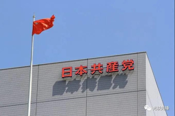 日本共产党纪念建党99周年