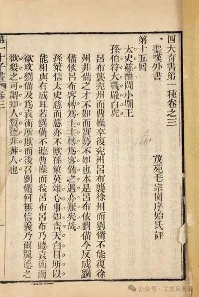 【文艺批判】评小说《三国演义》(下)