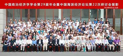 中国政治经济学学会成功举办“中国马克思主义经济学：70年回顾与展望”学术会议