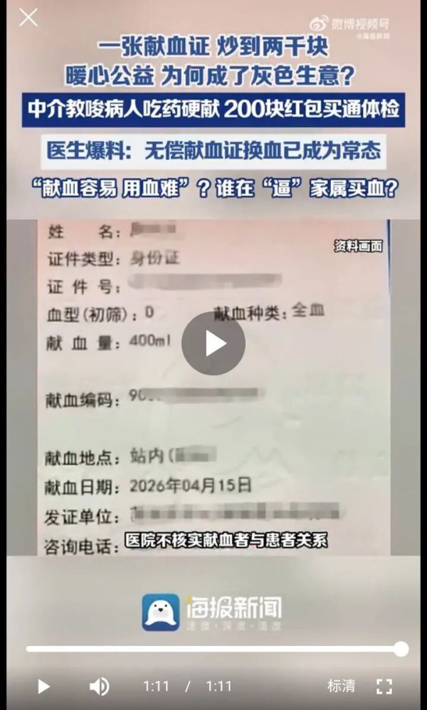 从爱心勋章到黄牛期货的献血证漂流记