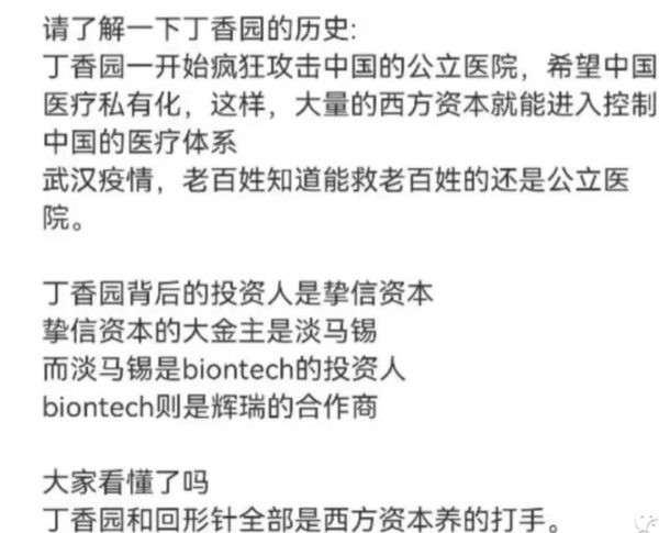 如果一个月后丁香园原地复活,那将佐证笔者的这个猜测;笔者不希望猜测成真,那将是更大的悲哀——因为,比起外资背景的丁香园在舆论场呼风唤雨,真正的问题其实是医疗产业化、资本化、买办化的问题。那些为丁香园共情的医疗从业人员,笔者想提醒你们一句,丁香园固然是在帮助你们提高收益,但你们就不怕其他行业的老百姓有样学样,反过来宰你们?