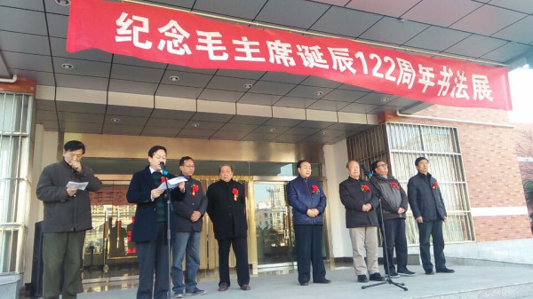 河南洛阳人民隆重纪念毛主席诞辰122周年