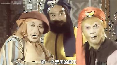 庙里的泥塑木偶,看来庄严肃穆,但你喊他他不听,拜他他不灵,你把他推倒、打烂,他也没有什么反应......还不如“齐天大圣”留下的故事管用。