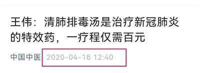 中医药就是克制新冠肺炎的特效药