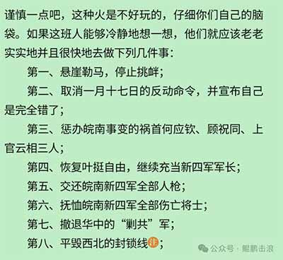 是为读《毛选》第二卷之《为皖南事变发表的命令和谈话》一文所写。