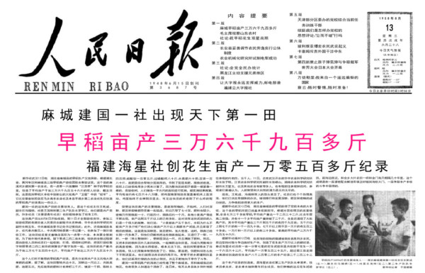 【再看】又一铁证:“亩产万斤粮”到底是谁在鼓吹?