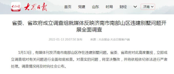 媒体不报道,山东省委、省政府就不重视、不调查、不核查不处理?