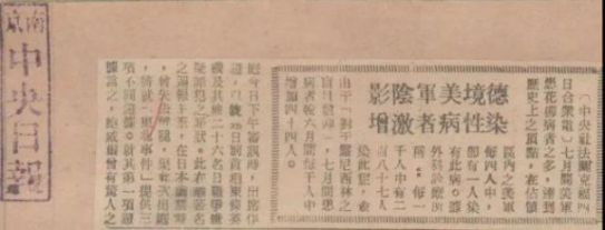 美军在中国造的孽