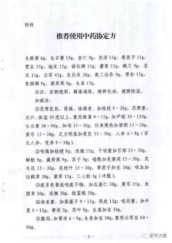 王宏甲:河南、湖北两省要求全面使用中医中药