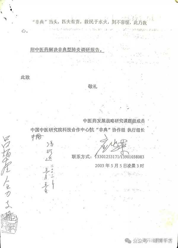 前国家中医药管理局局长吕炳奎泣血上书全文